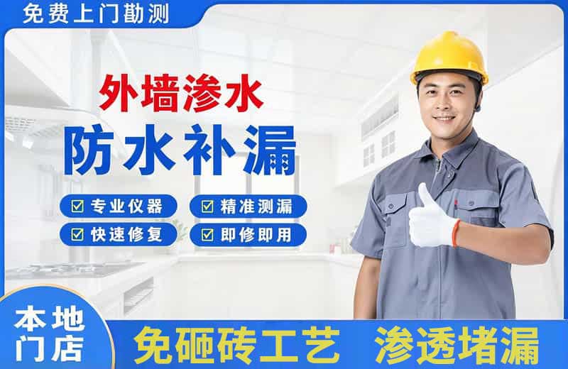 新郑外墙渗水维修
