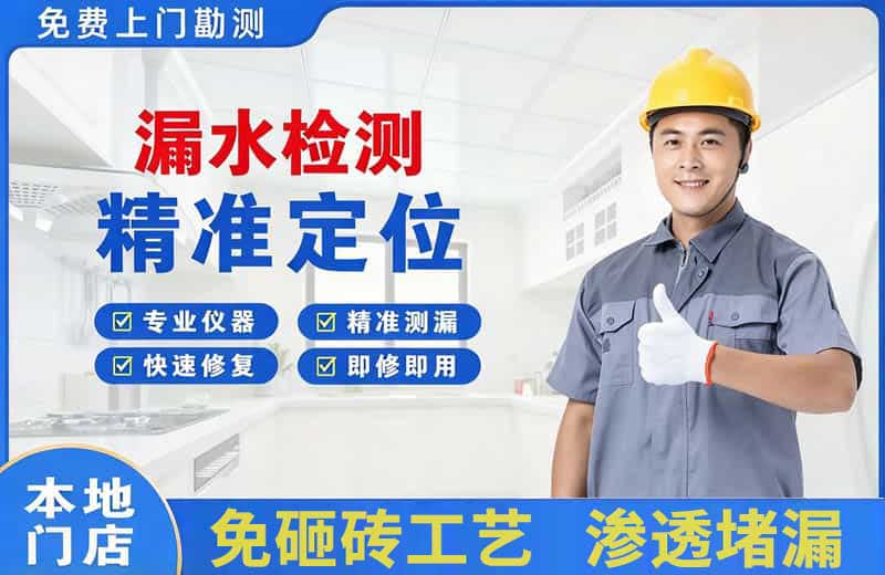 新郑漏水检测精准定位