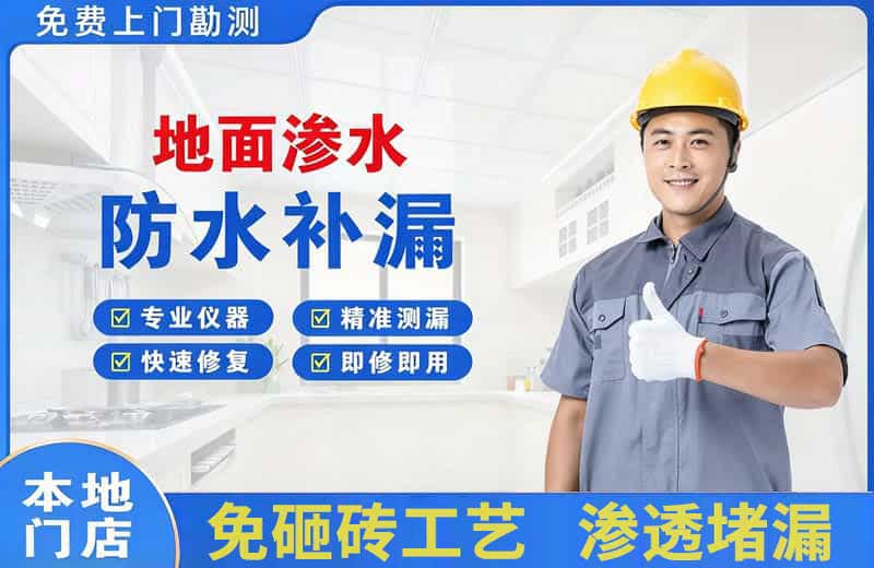 新郑地面渗水维修